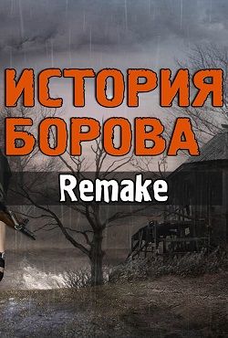 Сталкер История Борова Remake