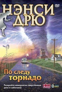 Нэнси Дрю По следу Торнадо