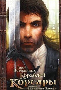 Корсары ГПК