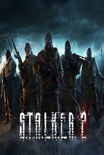 Сталкер 2
