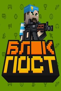 Блокпост на ПК