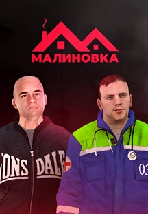 ГТА Малиновка (GTA Malinovka RP)