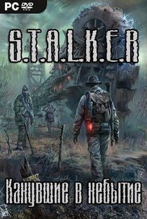 Сталкер Канувшие в небытие
