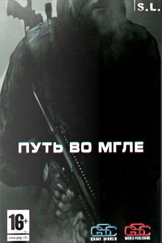 S.T.A.L.K.E.R.: Call of Pripyat – Путь во мгле