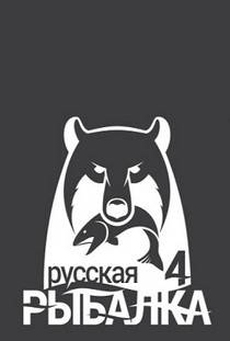 Русская Рыбалка 4