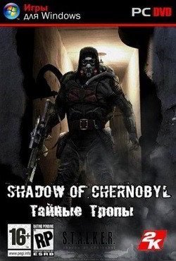 Сталкер Тайные Тропы 1