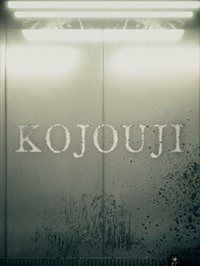 KOJOUJI