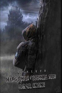 Сталкер Народная Солянка 2016 OGSR Engine
