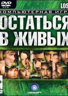 LOST Остаться в живых