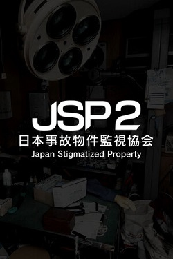 Japan Stigmatized Property 2