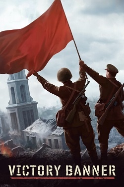 Знамя Победы (Victory Banner)