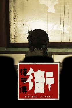 YinYang Street Separate Ways