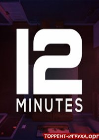 12 Minutes