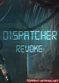 Dispatcher Revoke