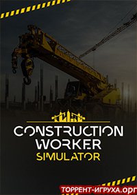 Construction Worker Simulator