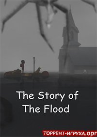 История великого наводнения