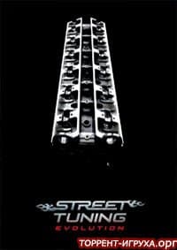 Street Tuning Evolution