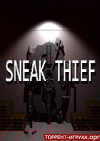 Sneak Thief