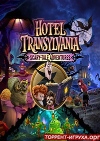 Hotel Transylvania Scary-Tale Adventures