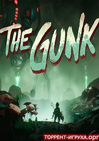 The Gunk