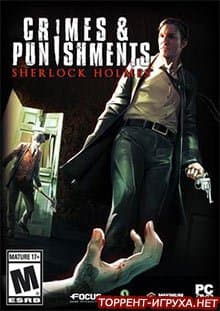 Шерлок Холмс Преступления и наказания