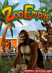 Zoo Empire (Корпорация Зоопарк)
