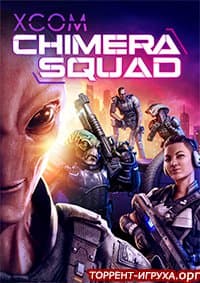 XCOM Chimera Squad