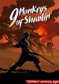 9 Monkeys of Shaolin