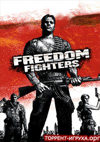 Freedom Fighters