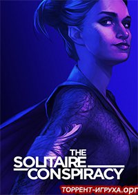 The Solitaire Conspiracy