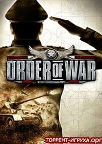 Order of War: Освобождение
