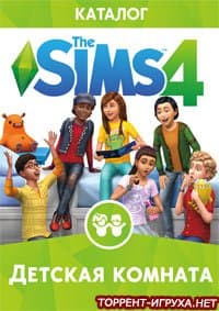 Симс 4 Детская комната