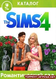 Симс 4 Романтический сад