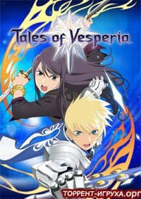 Tales of Vesperia Definitive Edition