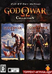 Gоd of War 1-2 Collection