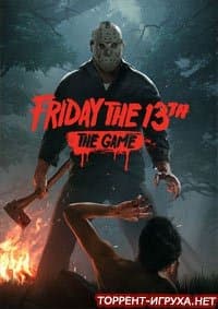 Friday the 13th (Пятница 13-е)